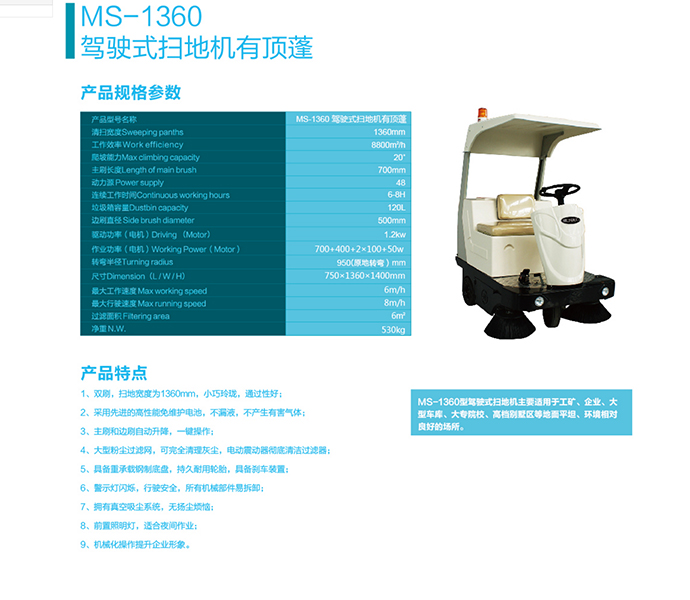 蒙德尔MS1360驾驶式扫地机_扫地车_蒙德尔_热销区_Cleanway清洁之道商城 - Power.jpg